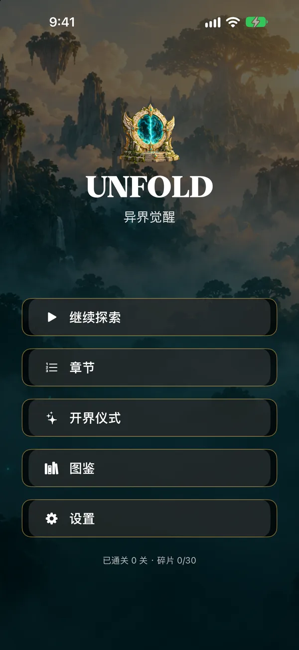 UNFOLD:異界覚醒 1